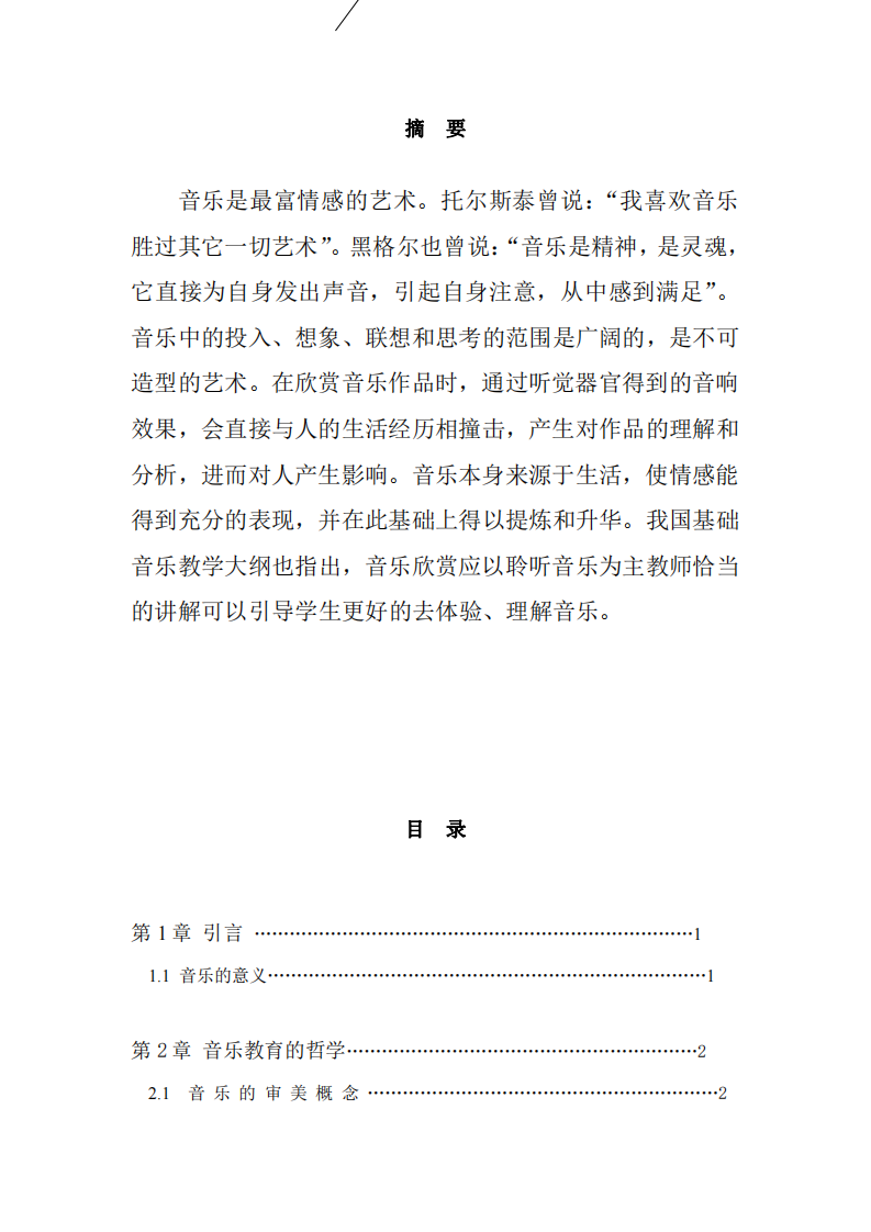 音乐的力量-第2页-缩略图