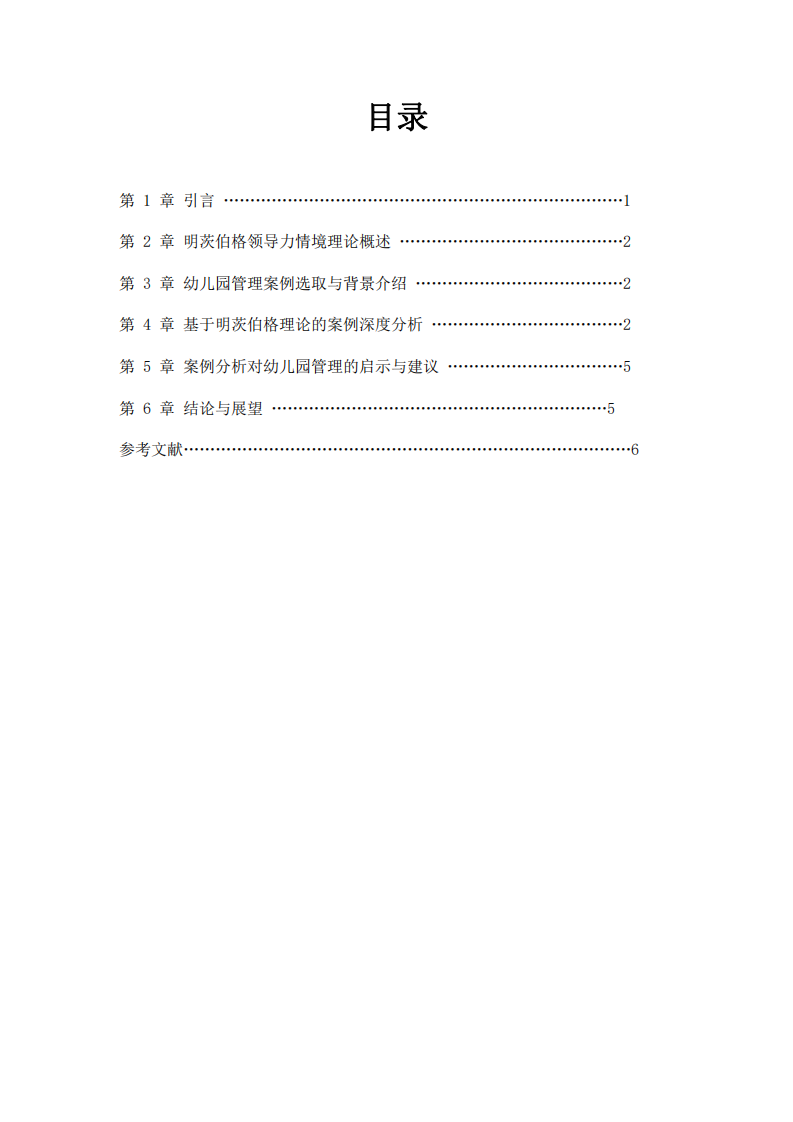 結(jié)合工作實際運用明茨伯格領(lǐng)導(dǎo)力情境理論進(jìn)行的案例分析-第3頁-縮略圖