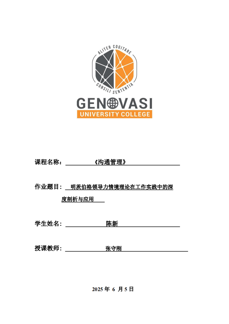 明茨伯格領導力情境理論在工作實踐中的深度剖析與應用-第1頁-縮略圖