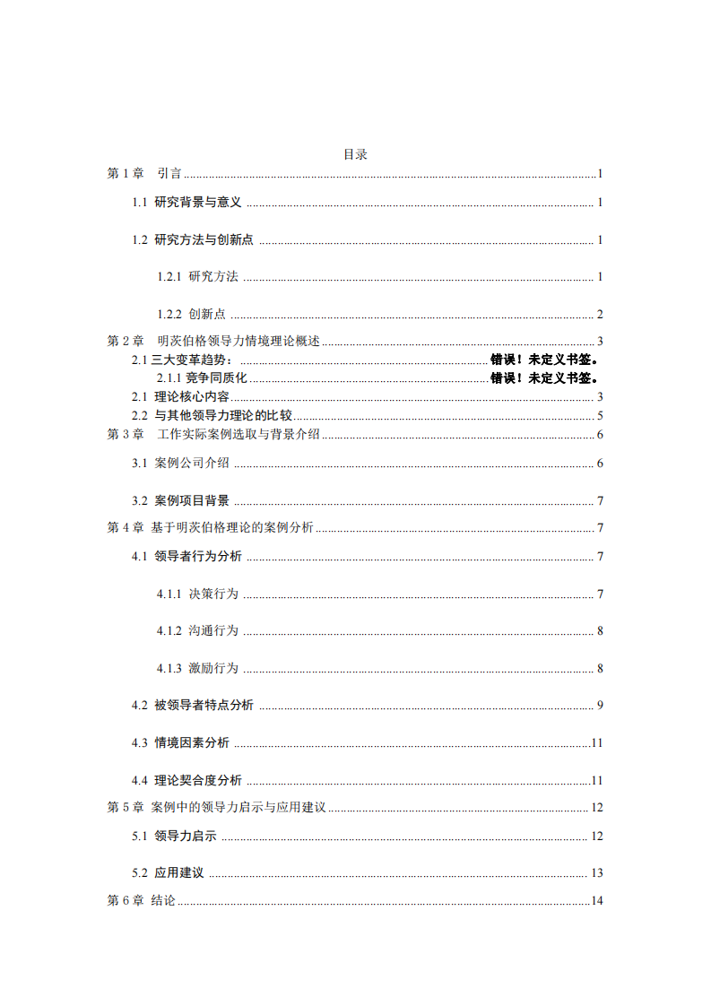明茨伯格領導力情境理論在工作實踐中的深度剖析與應用-第3頁-縮略圖