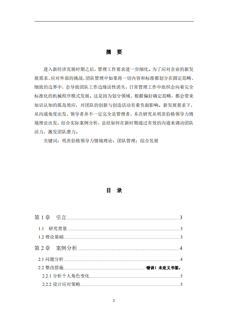 動態適配激發團隊潛能-第2頁-縮略圖