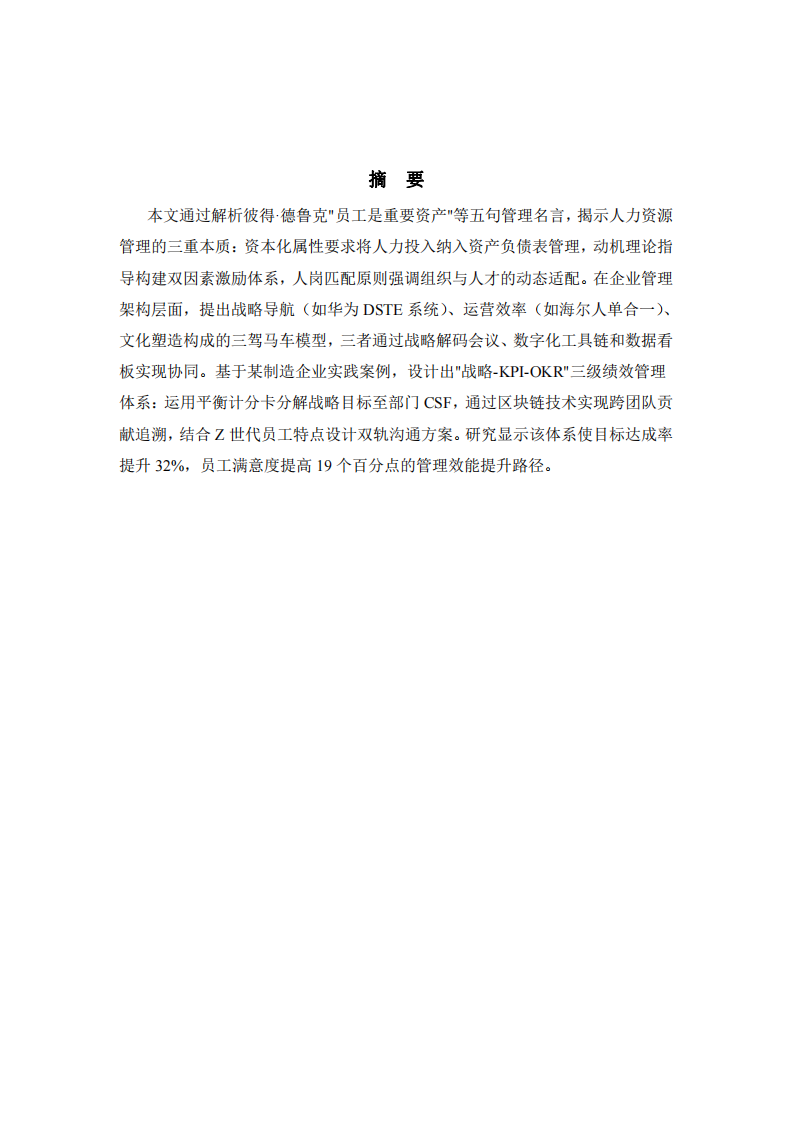 人力資源管理理論與績效實踐探索-第2頁-縮略圖