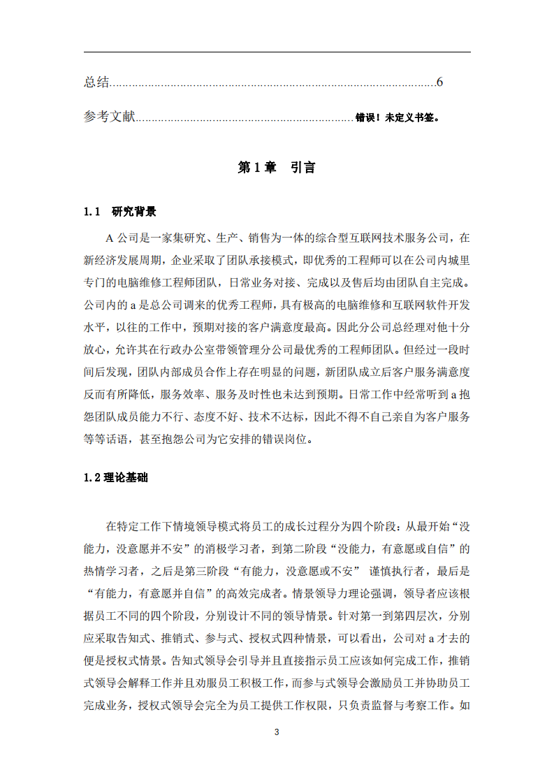 動態適配激發團隊潛能-第3頁-縮略圖