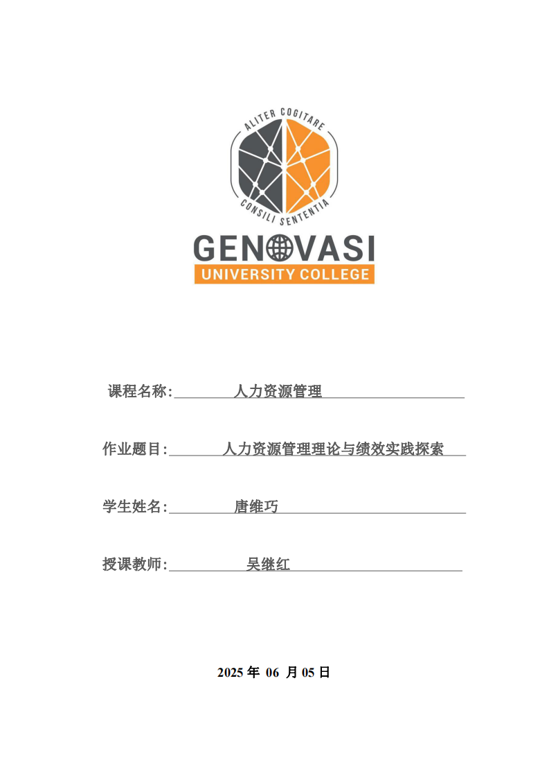 人力資源管理理論與績效實踐探索-第1頁-縮略圖