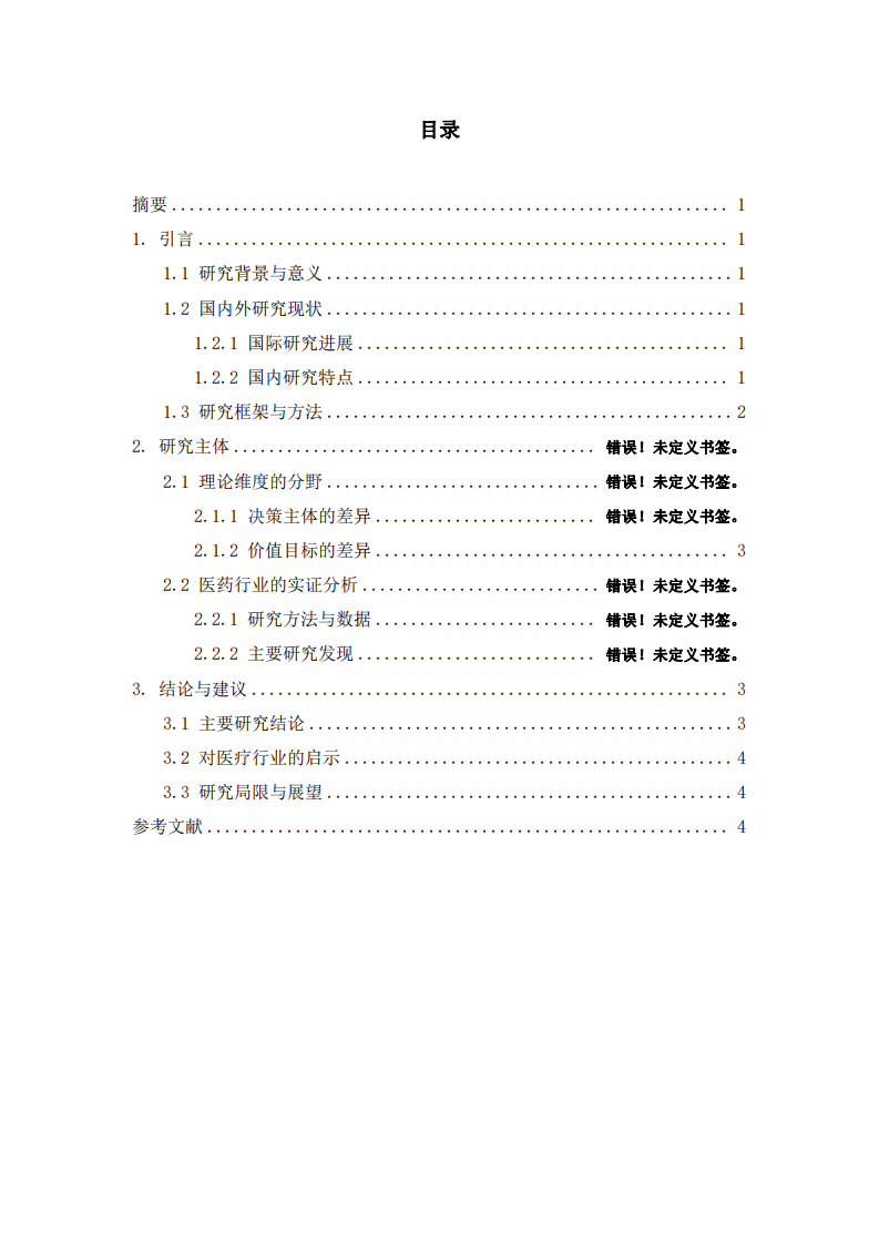 企應(yīng)用場域的分野——論企業(yè)倫理與一般倫  理的差異化本質(zhì)-第3頁-縮略圖