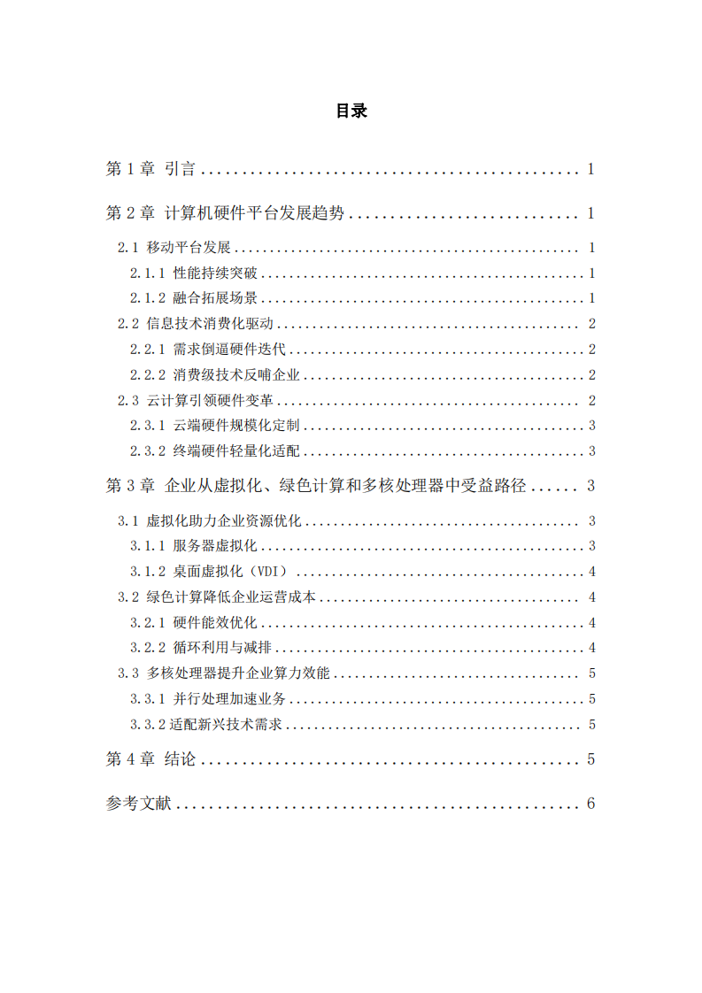 計算機硬件平臺發(fā)展趨勢及企業(yè)受益路徑探究-第3頁-縮略圖