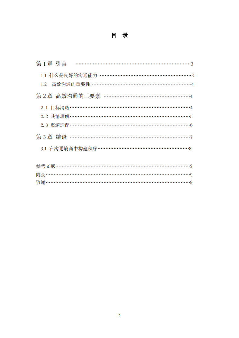 職場高效溝通的三要素-第3頁-縮略圖
