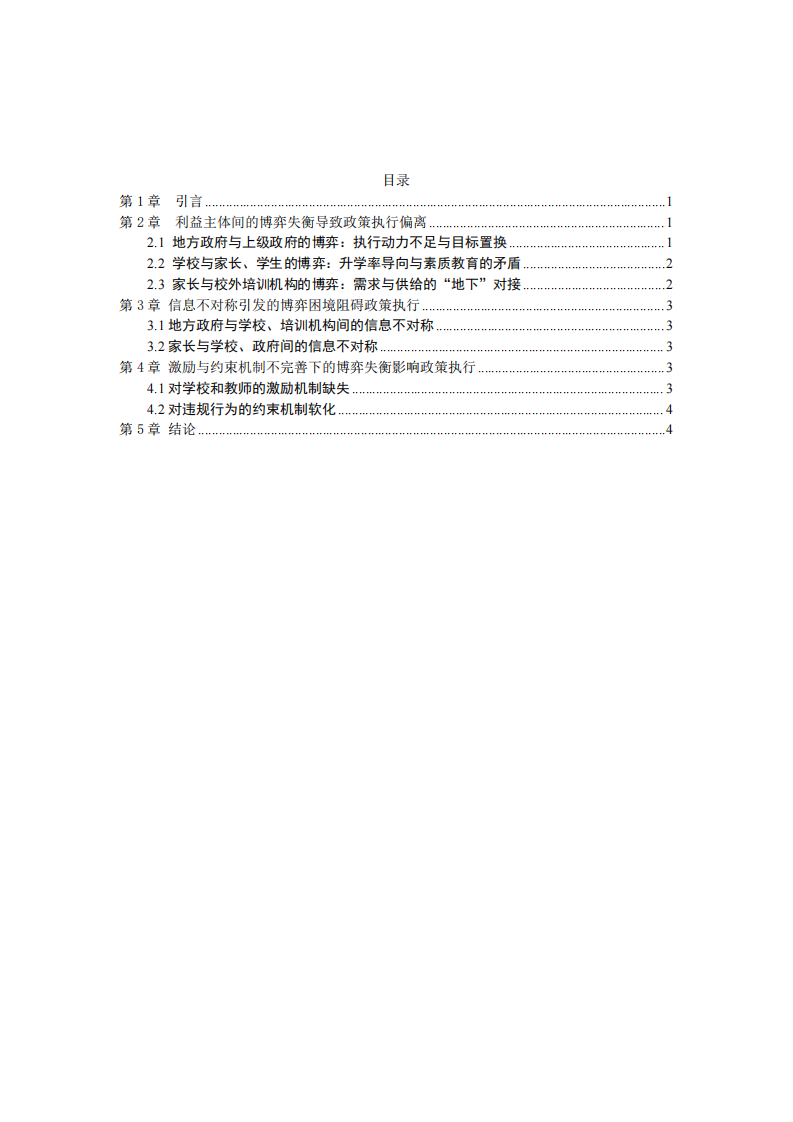 从博弈理论剖析“双减”政策执行失真的原因-第2页-缩略图