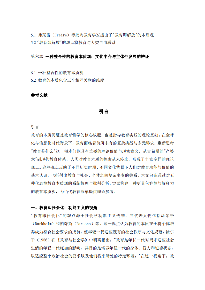 教育的本质：多维度的辨析与重构-第3页-缩略图