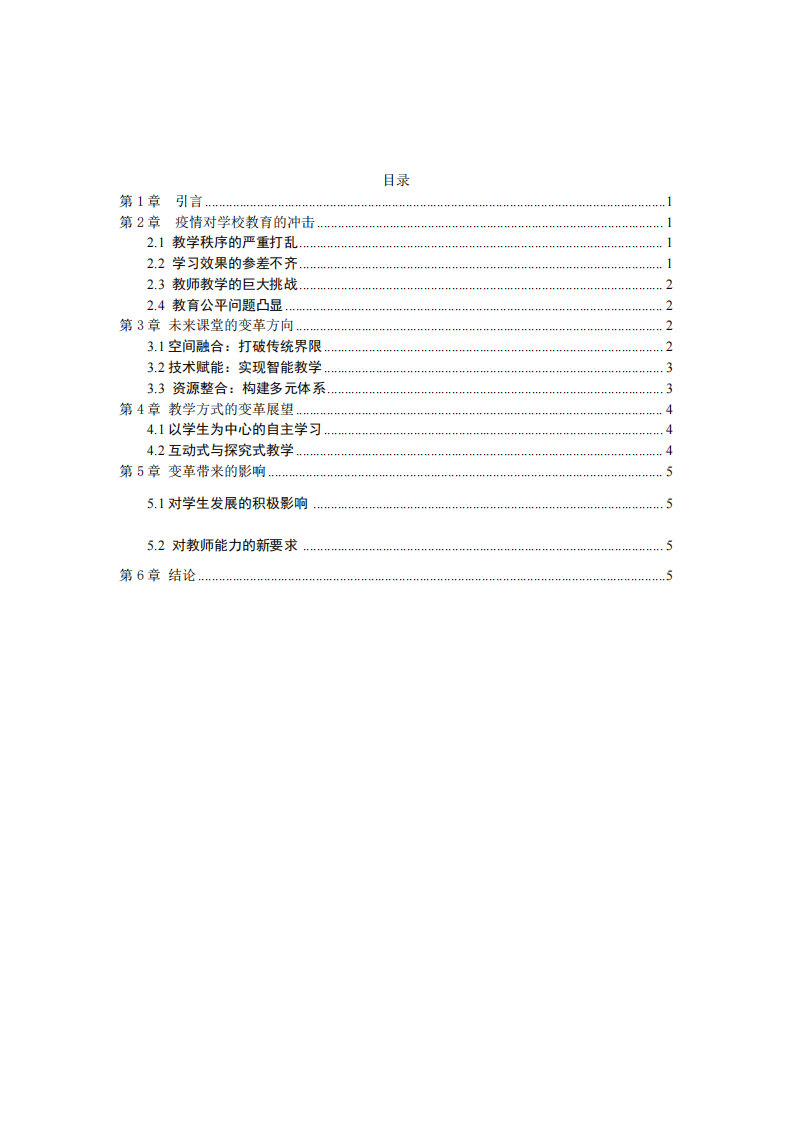 新冠疫情冲击下未来课堂及教学方式变革之思-第2页-缩略图