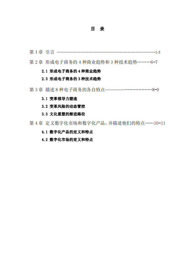 電子商務、數(shù)字化市場、數(shù)字化產品有什么獨有的特征-第2頁-縮略圖