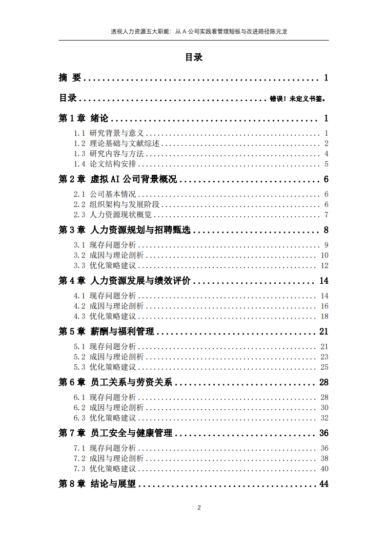 透視人力資源五大職能：從A公司實(shí)踐看管理短板與改進(jìn)路徑-第3頁(yè)-縮略圖