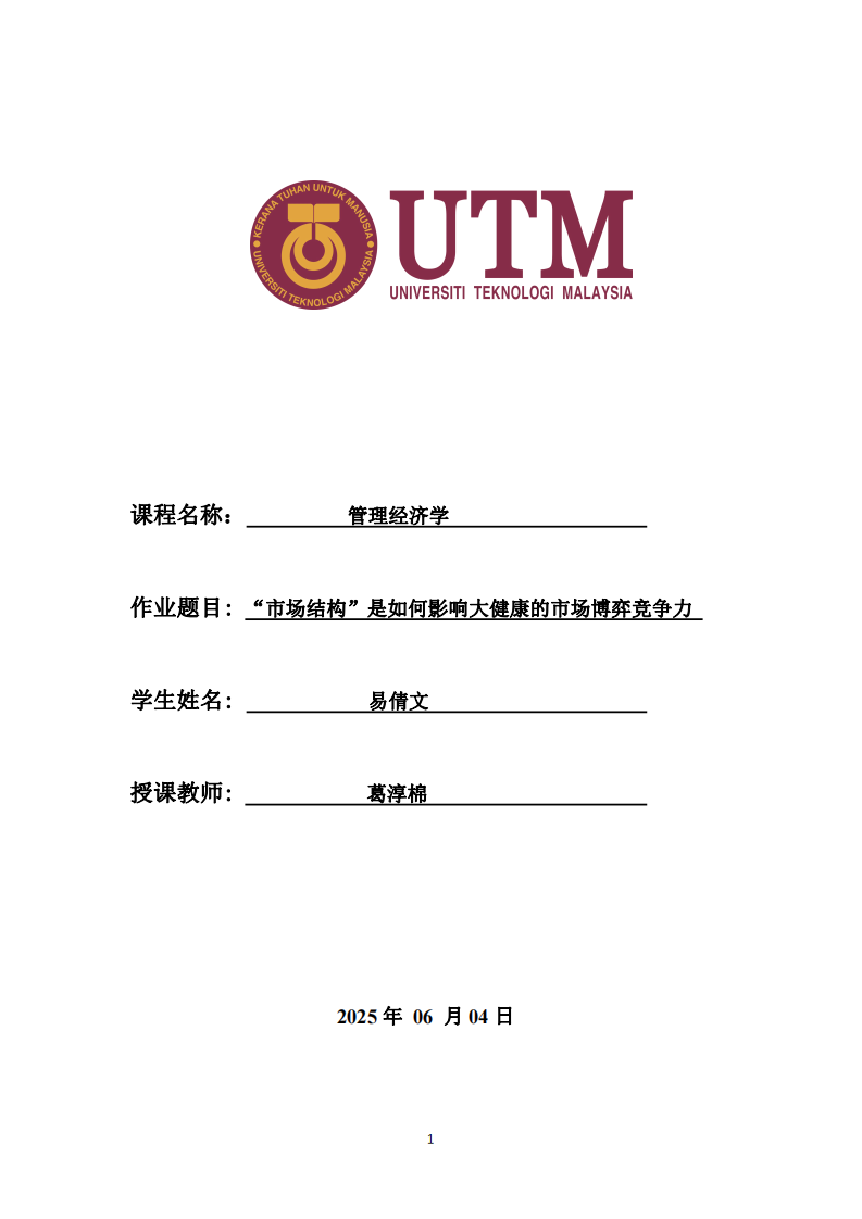 “市場(chǎng)結(jié)構(gòu)”是如何影響大健康的市場(chǎng)博弈競(jìng)爭(zhēng)力-第1頁(yè)-縮略圖