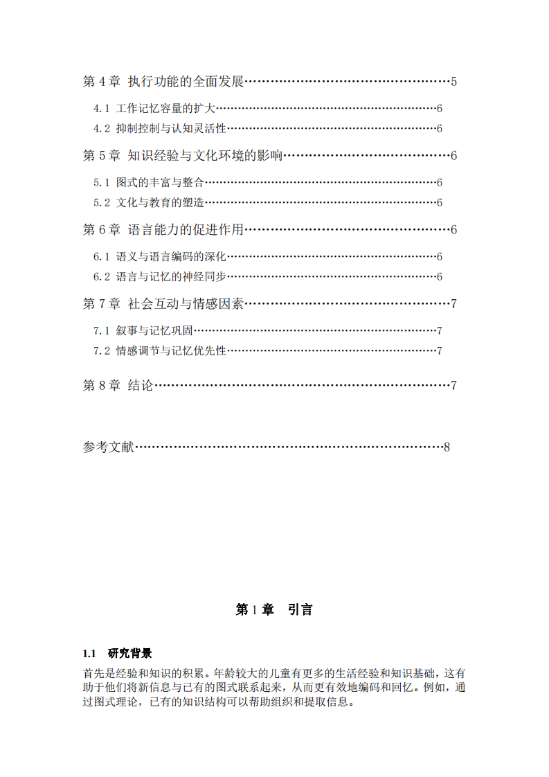 研究年长儿童比年幼儿童记忆更完善的原因-第3页-缩略图