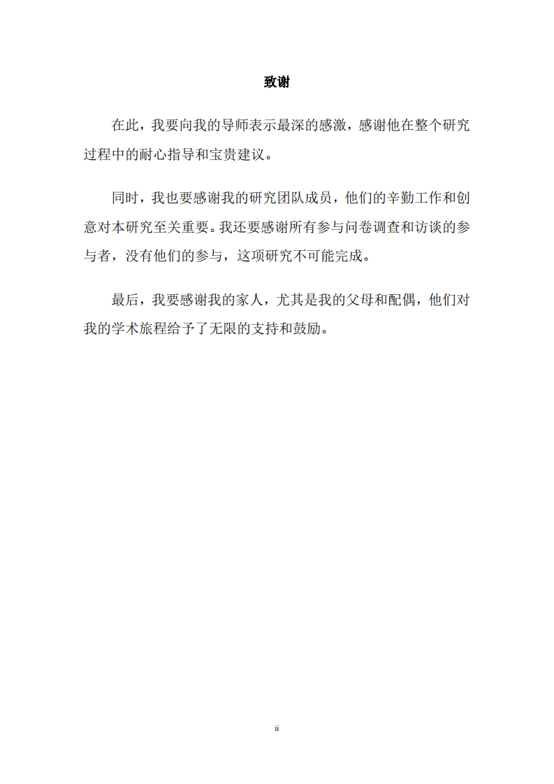 教育竞争、子女升学压力与母亲收入损失研究-第3页-缩略图