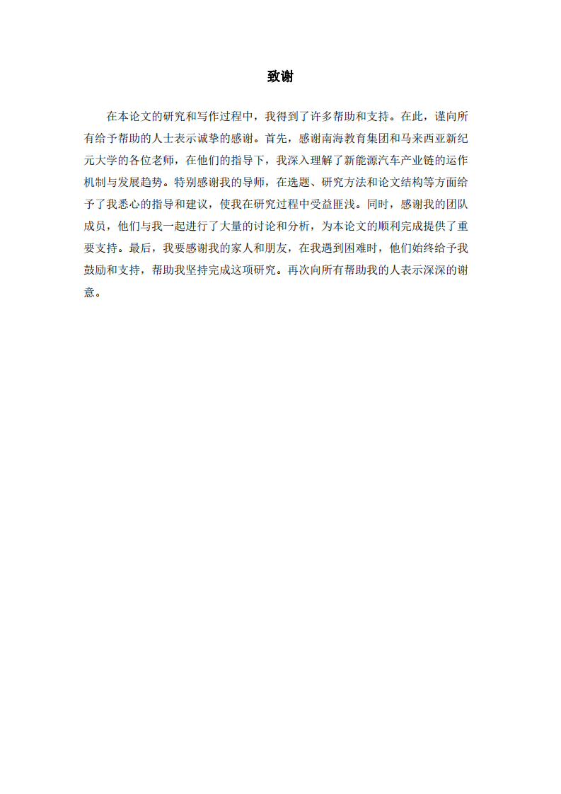 国产新能源汽车产业链研究——比亚迪视角-第3页-缩略图