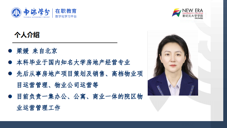 Z 物业公司智能化管理质量提升研究-第2页-缩略图
