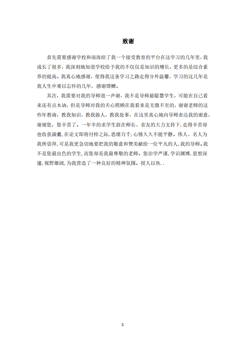 中小企业高层管理者管理认知与企业绩效研究-第3页-缩略图