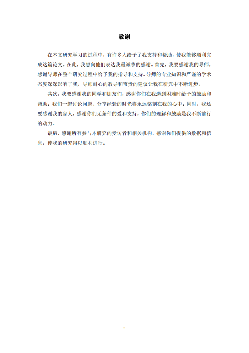 万豪酒店品牌对顾客忠诚度的影响研究-第3页-缩略图