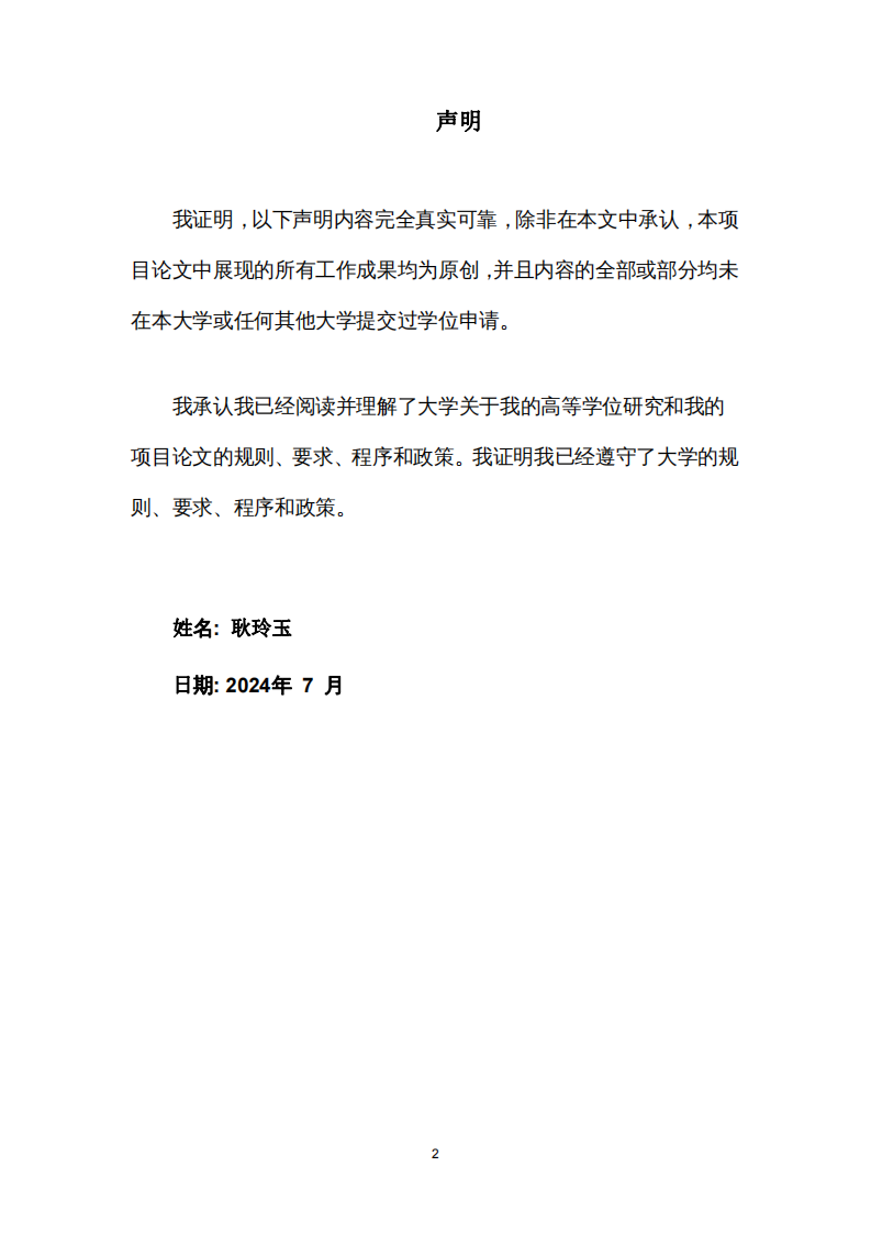 中小企业高层管理者管理认知与企业绩效研究-第2页-缩略图