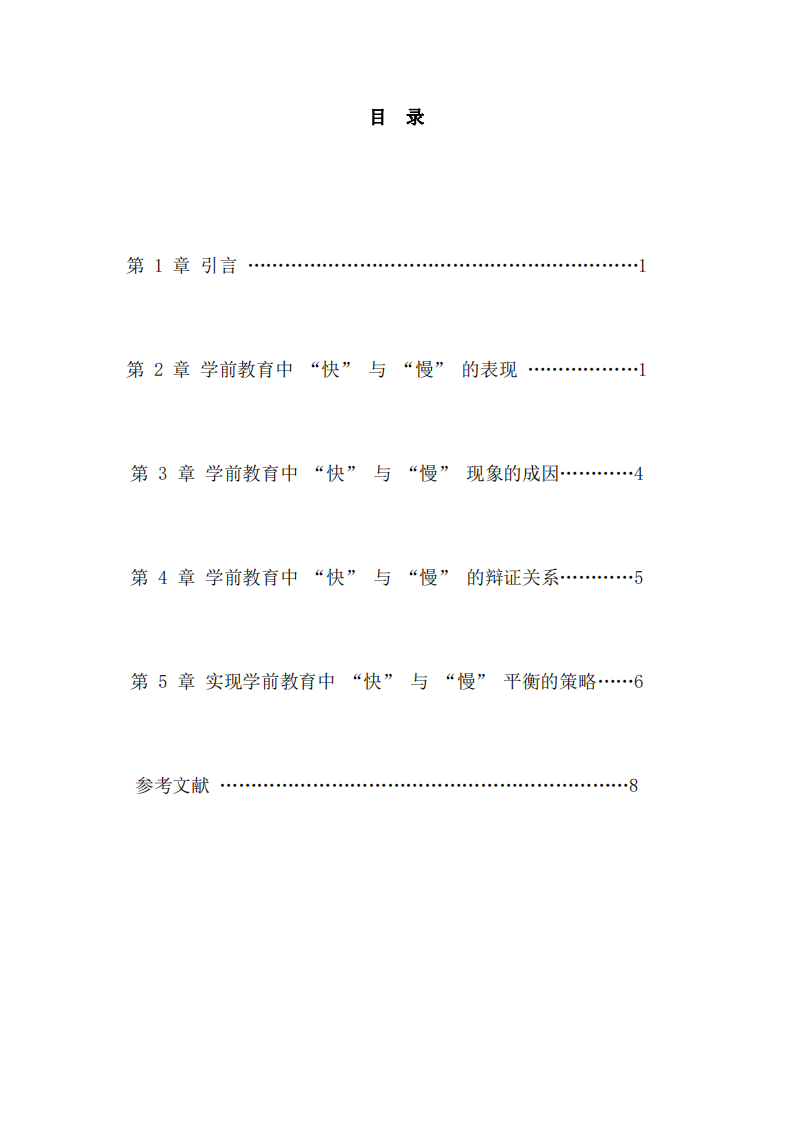 論學(xué)前教育中的快與慢-第3頁(yè)-縮略圖