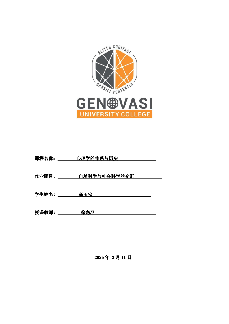 自然科學(xué)與社會科學(xué)的交匯-第1頁-縮略圖