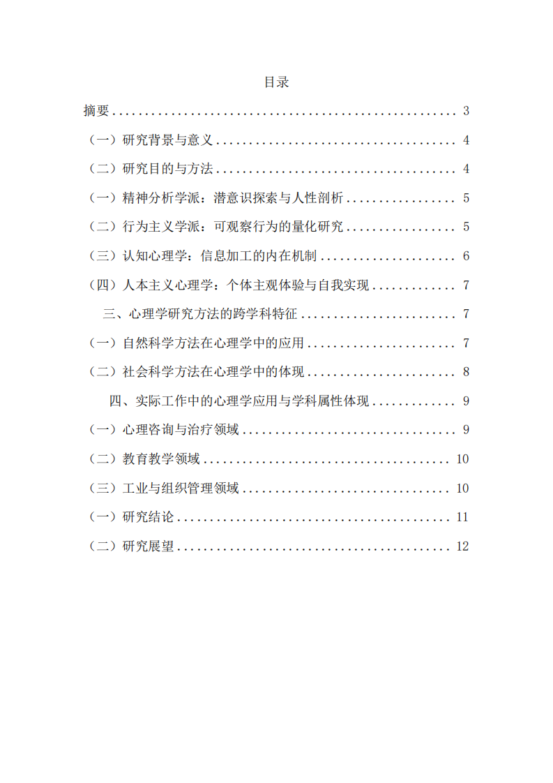 自然科學(xué)與社會科學(xué)的交匯-第2頁-縮略圖