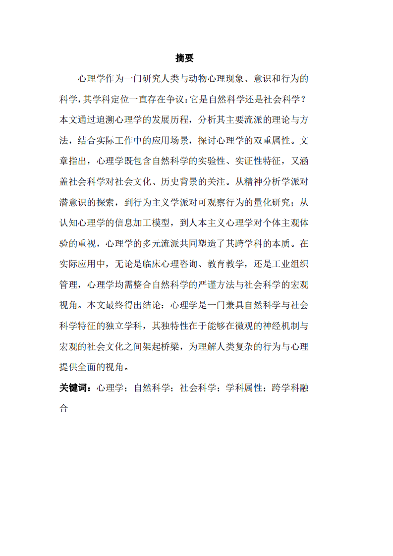 自然科學(xué)與社會科學(xué)的交匯-第3頁-縮略圖