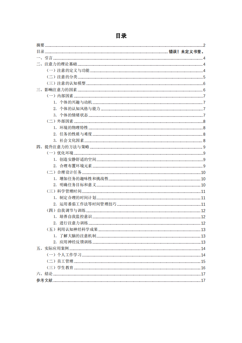 如何提升工作學(xué)習(xí)的注意力-第3頁(yè)-縮略圖