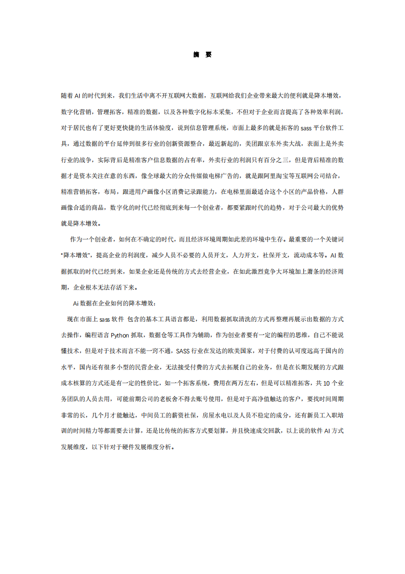 《信息系統(tǒng)管理》-第2頁-縮略圖