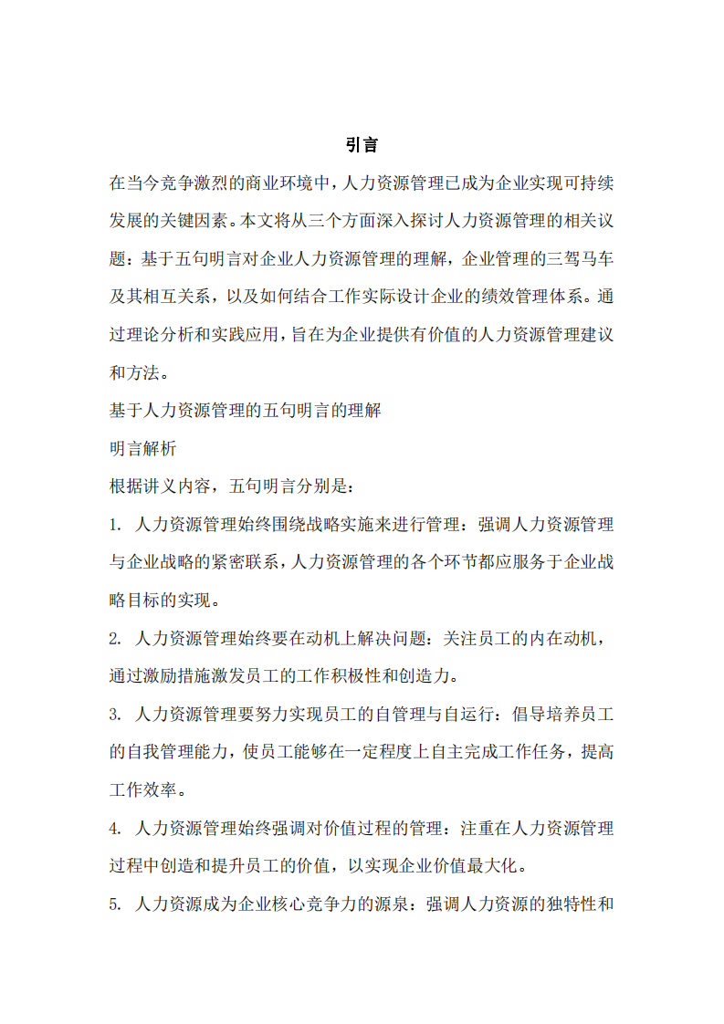 企業(yè)管理的三架馬車(chē)與績(jī)效設(shè)計(jì)-第3頁(yè)-縮略圖
