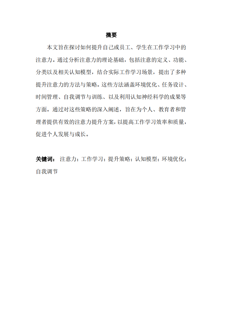 如何提升工作學(xué)習(xí)的注意力-第2頁(yè)-縮略圖