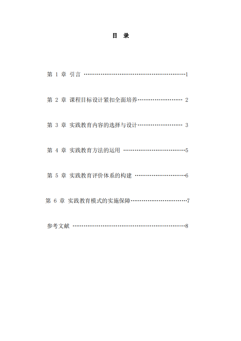 如何將社會活動融入日常教育，促進幼兒全面發(fā)展-第3頁-縮略圖