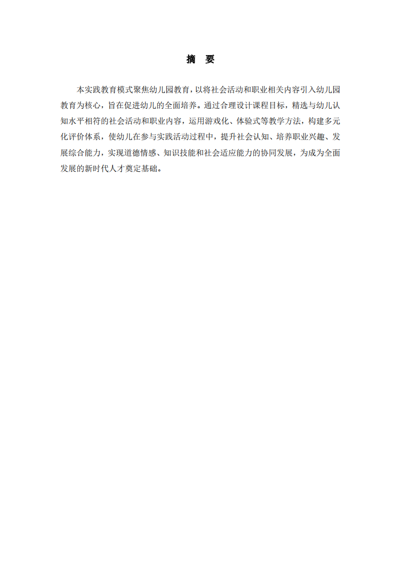 如何將社會活動融入日常教育，促進幼兒全面發(fā)展-第2頁-縮略圖