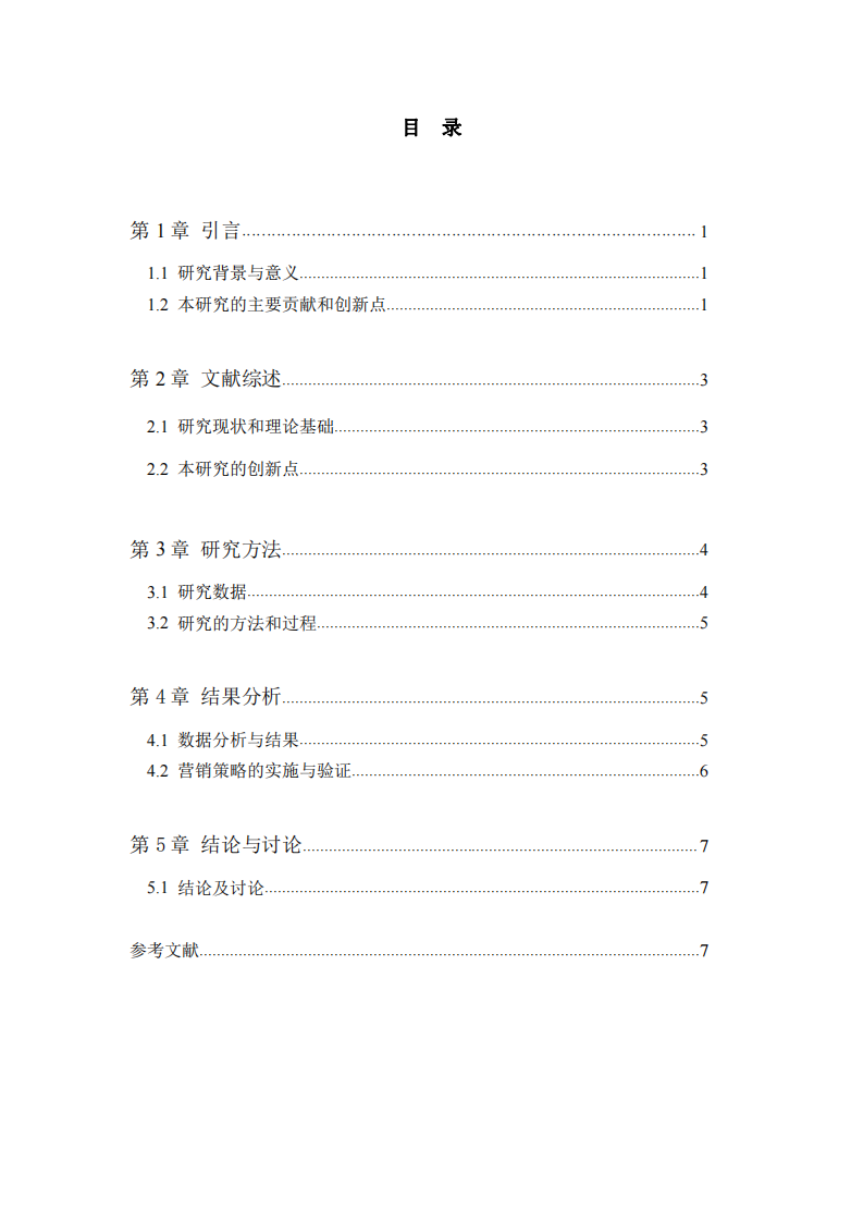 地方平臺(tái)公司提升客戶(hù)滿(mǎn)意度的營(yíng)銷(xiāo)戰(zhàn)略研究-第3頁(yè)-縮略圖