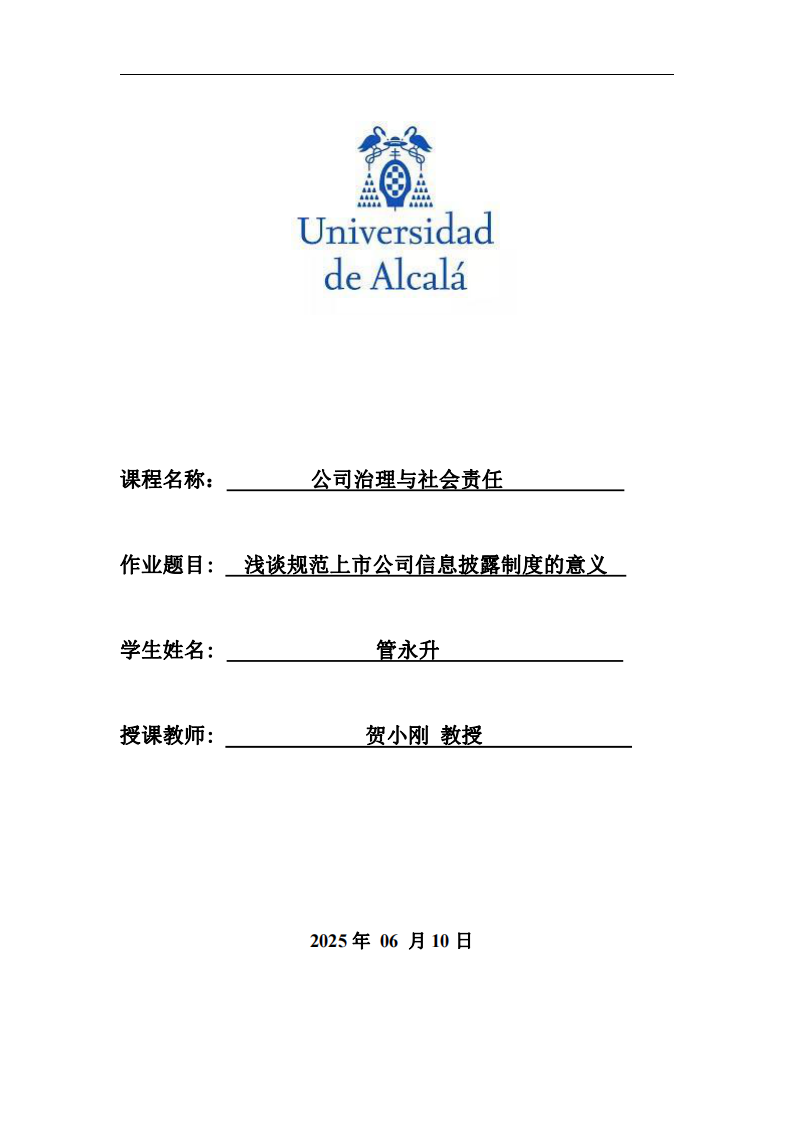 淺談規(guī)范上市公司信息披露制度的意義-第1頁-縮略圖