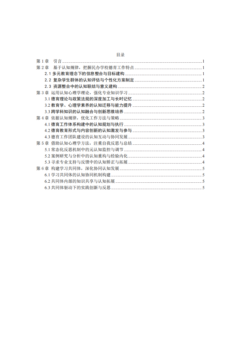 提升工作學(xué)習(xí)的要點(diǎn)與策略-第2頁-縮略圖