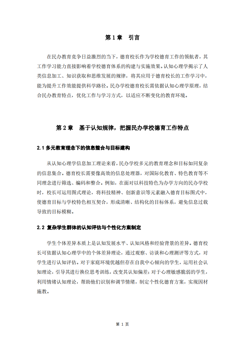提升工作學(xué)習(xí)的要點(diǎn)與策略-第3頁-縮略圖
