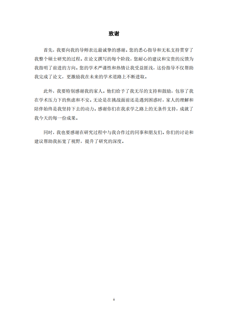 上海中學(xué)體育教師監(jiān)督實(shí)踐對教學(xué)質(zhì)量的影響研究-第3頁-縮略圖