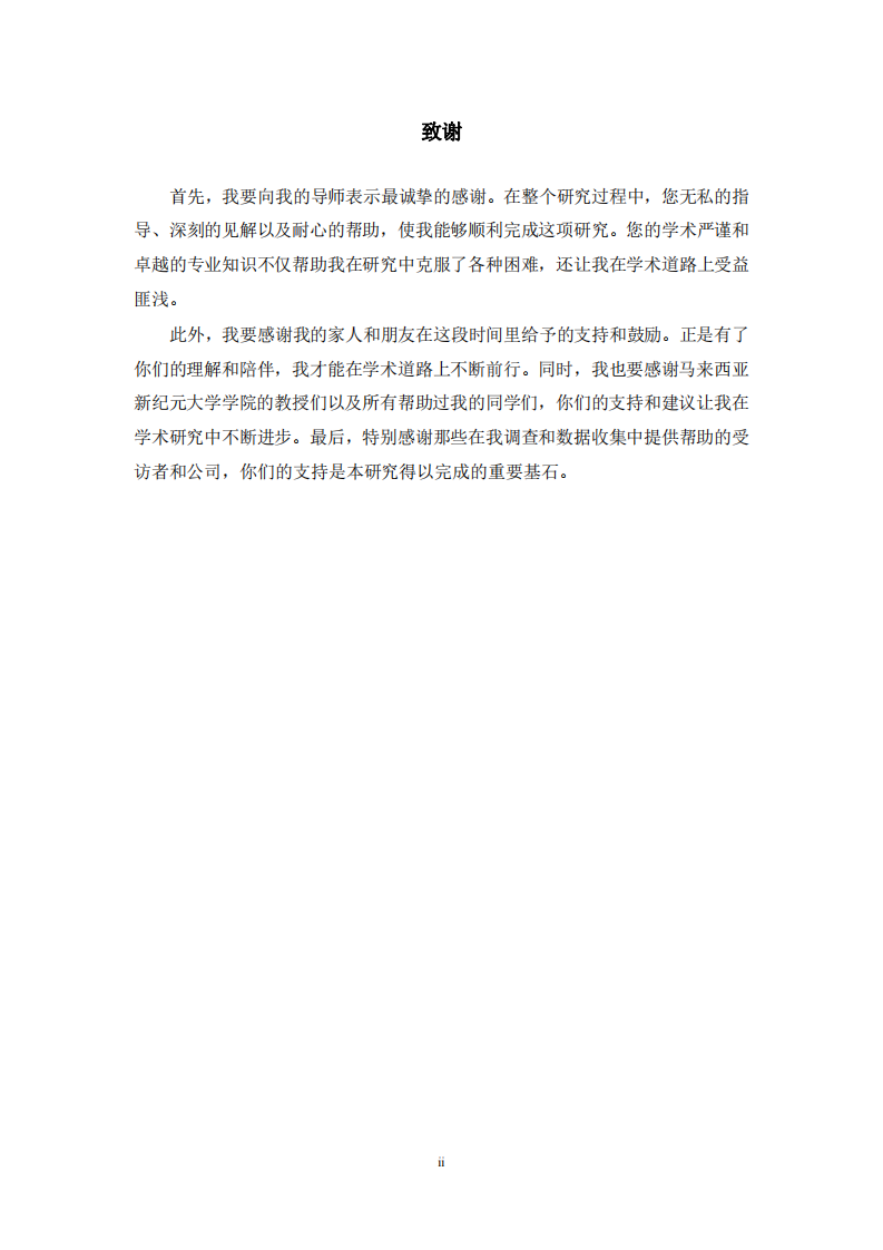 企业社会责任对消费者品牌忠诚度的影响-第3页-缩略图