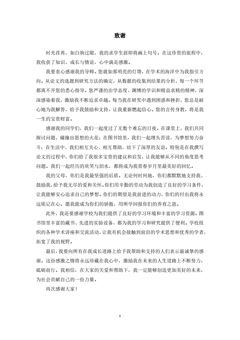 組織支持感對員工心理健康的影響：心理資本的中介作用及干預策略研究-第3頁-縮略圖