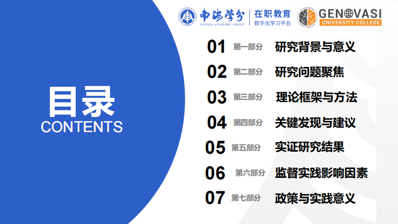 上海中學(xué)體育教師監(jiān)督實(shí)踐對教學(xué)質(zhì)量的影響研究-第3頁-縮略圖