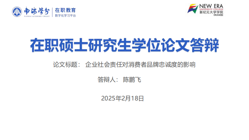 企业社会责任对消费者品牌忠诚度的影响-第1页-缩略图