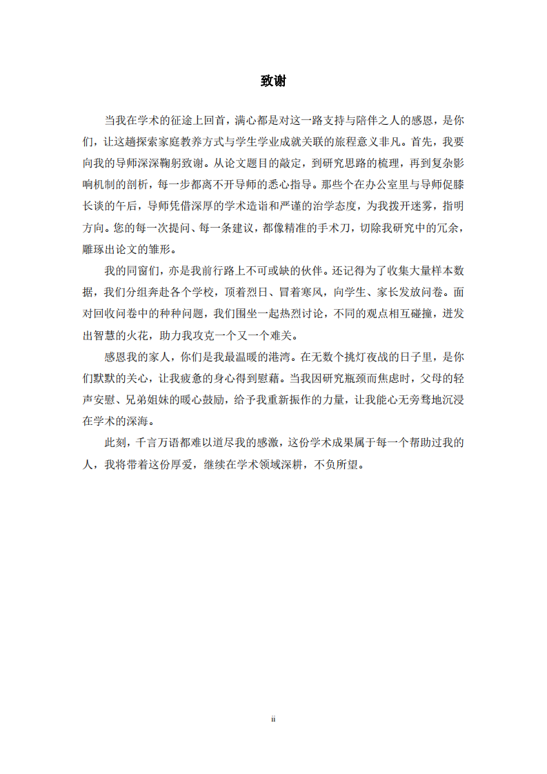 家庭教养方式对学生学业成就的影响机制研究-第3页-缩略图