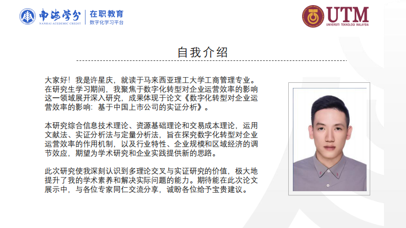 数字化转型对企业运营效率的影响：基于中国上市公司的实证分析-第2页-缩略图