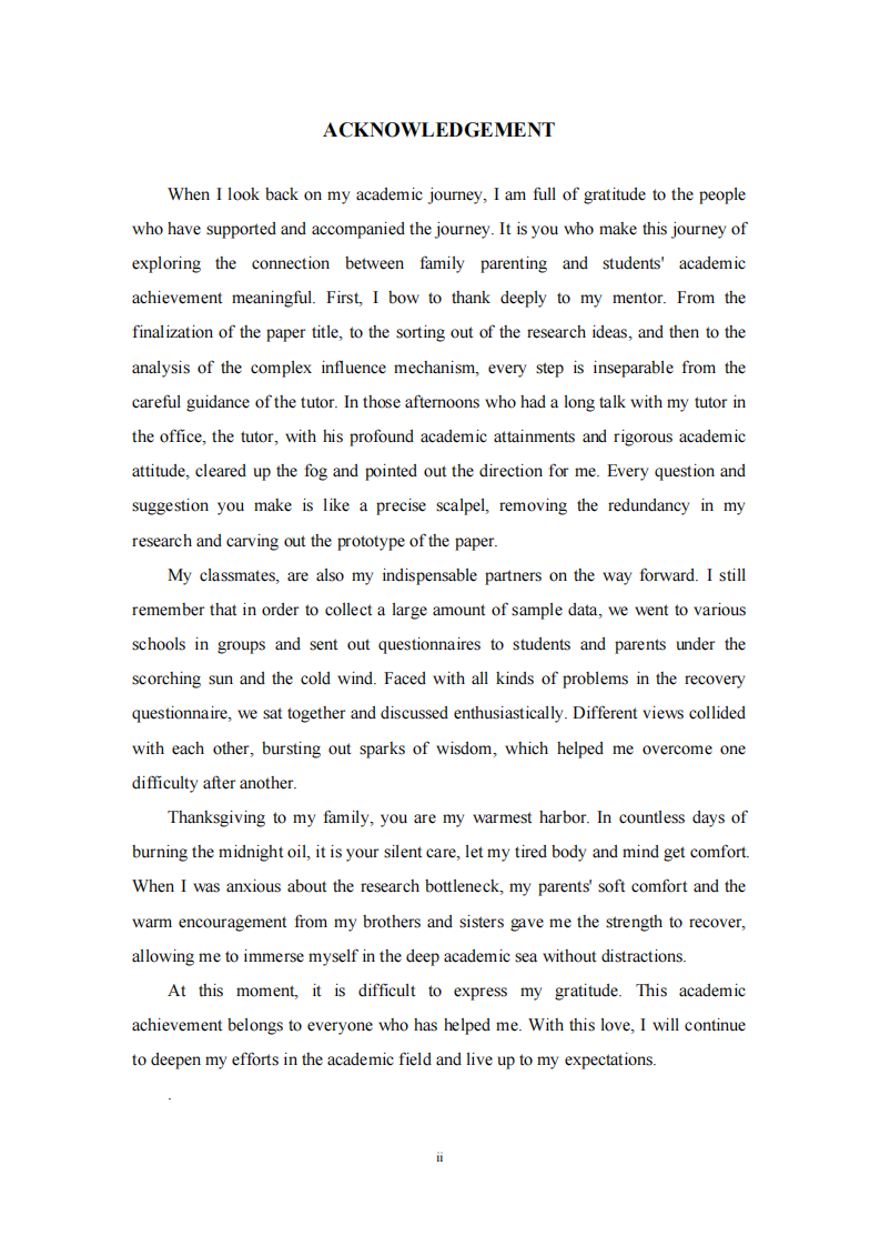 家庭教养方式对学生学业成就的影响机制研究-第3页-缩略图