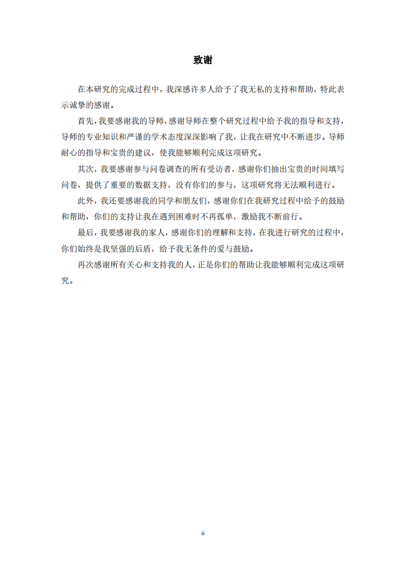 網(wǎng)絡(luò)傳播對文藝電影購買意愿的影響研究-第3頁-縮略圖