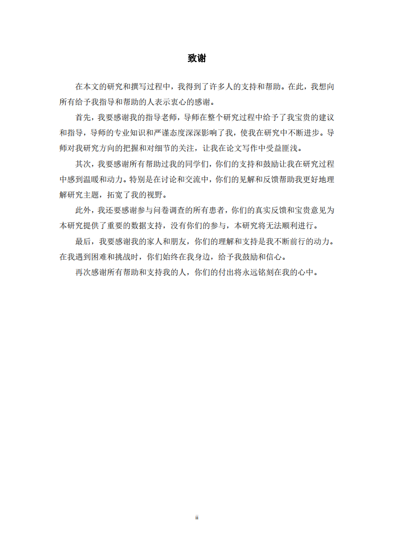 醫(yī)療數(shù)字化門診服務(wù)滿意度提升研究-第3頁-縮略圖