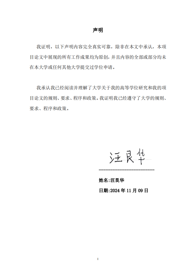 恒创公司人力资源管理体系优化研究-第2页-缩略图