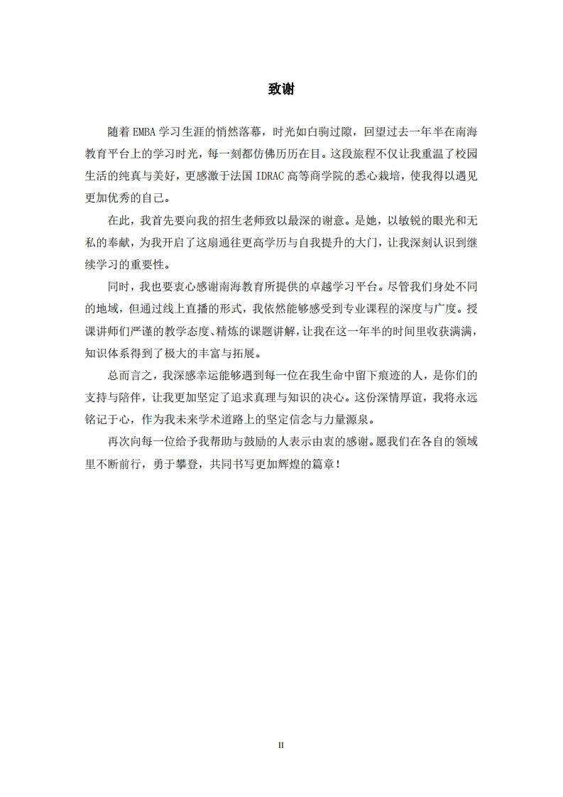 恒创公司人力资源管理体系优化研究-第3页-缩略图
